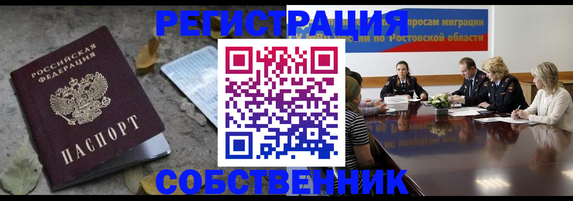 временная регистрация для школы в Ессентуках