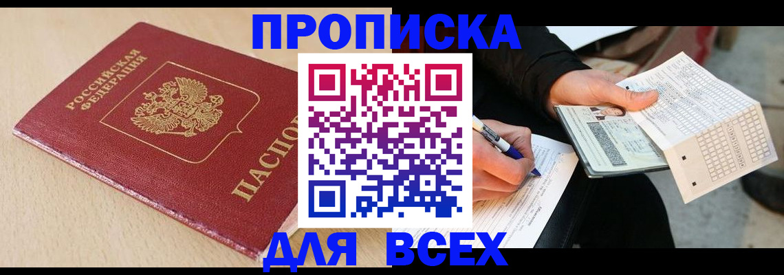 где прописаться в Ессентуках