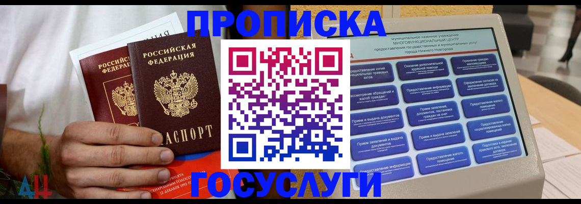 прописка в квартире в Ессентуках